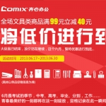 京东商城：齐心办公 将低价进行到底 <font color=#94000c>每满99立减40</font> 