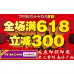 京东商城：箱包天天618 全场<font color=#94000c>满618减300</font> 
