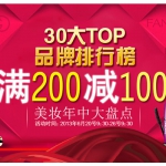 京东商城：美妆年中大盘点 大牌惠聚 最高<font color=#94000c>满200减100</font>  