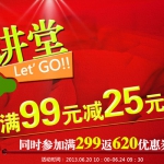 京东商城：套套大讲堂 <font color=#94000c>满99减25</font> 