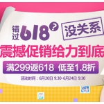 京东商城：母婴全品类再惠618 满299返620优惠券