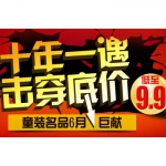 京东商城：童装十年一遇 击穿底价 <font color=#94000c>近百款单品9.9元</font> 