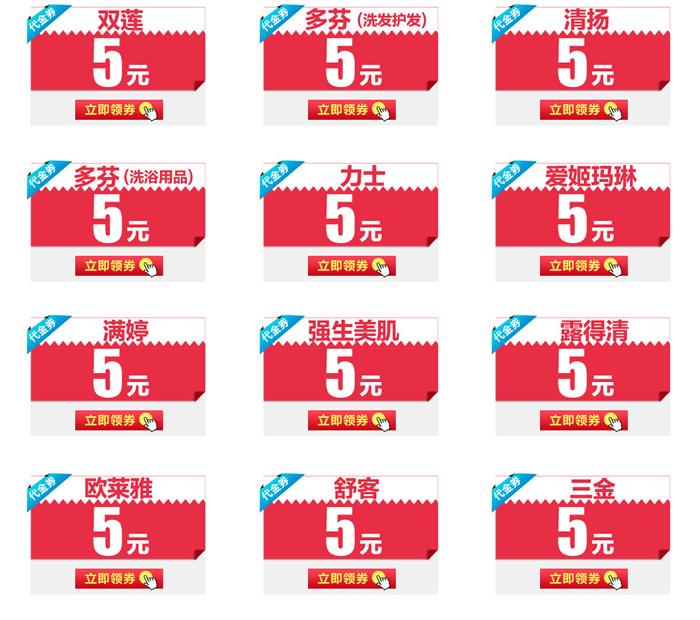 美容护理优惠券领取