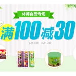 京东商城：休闲食品 <font color=#94000c>满100减30</font> 