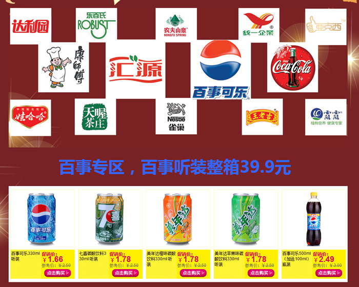 饮料折扣低价再满赠
