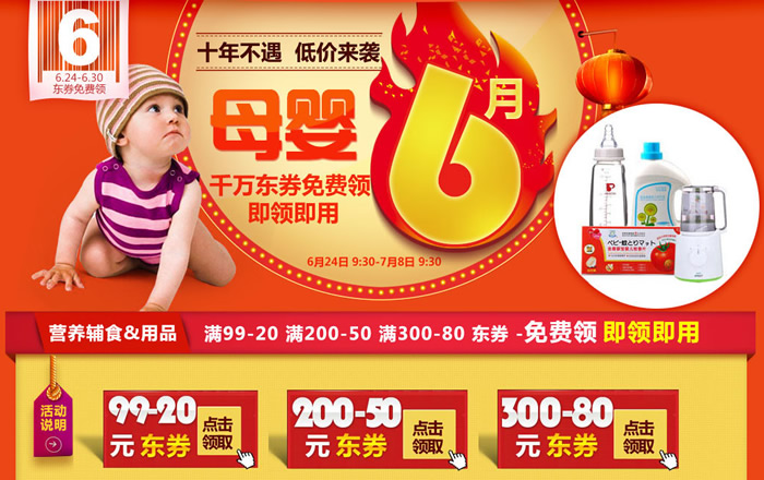 母婴后618时代