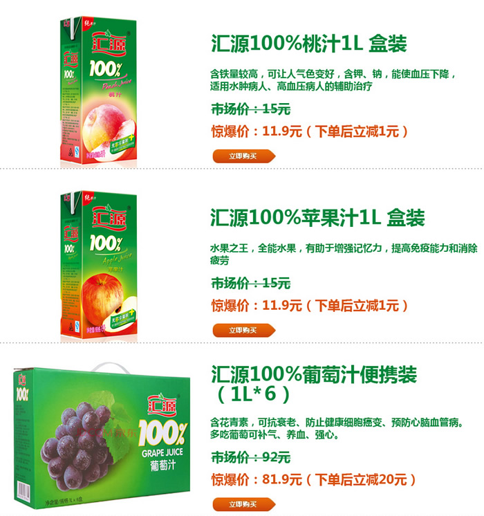 汇源 100%橙果汁