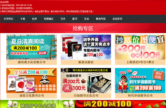 万种畅销热书满200减100