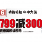 京东商城：功能箱包<font color=#94000c>满799减300</font> 