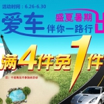 京东商城：自营车品<font color=#94000c>满4件免1件</font> 