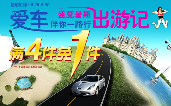 自营车品满4件免1件
