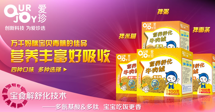 爱珍营养舒化胡萝卜牛肉绒