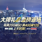 京东商城：大牌礼品血拼返场 <font color=#94000c>每满200减60</font> 满400减120 上不封顶