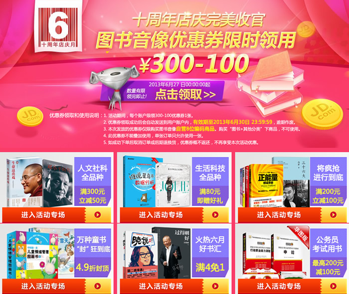 图书满300减100优惠券限时领