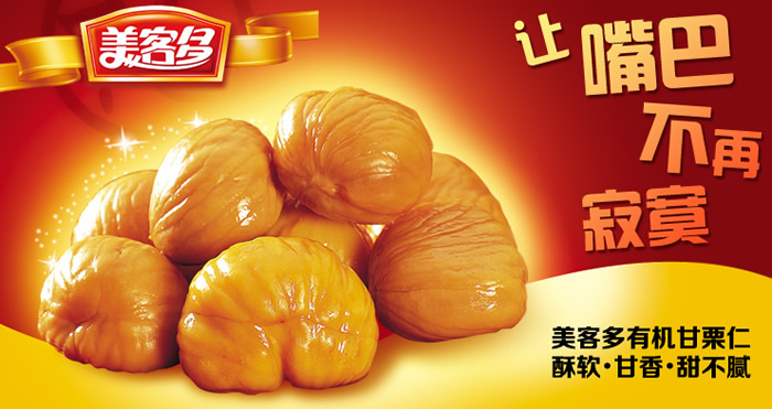 京东美客多有机甘栗仁