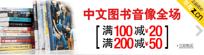 中文图书音像全场满100减20