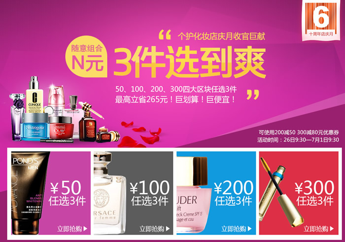 个护化妆N元3件选到爽