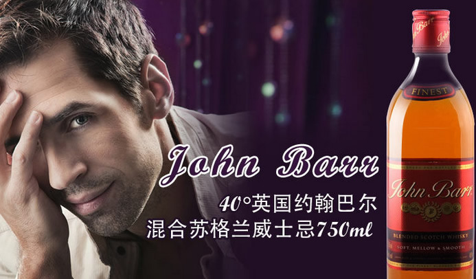 约翰巴尔混合苏格兰威士忌