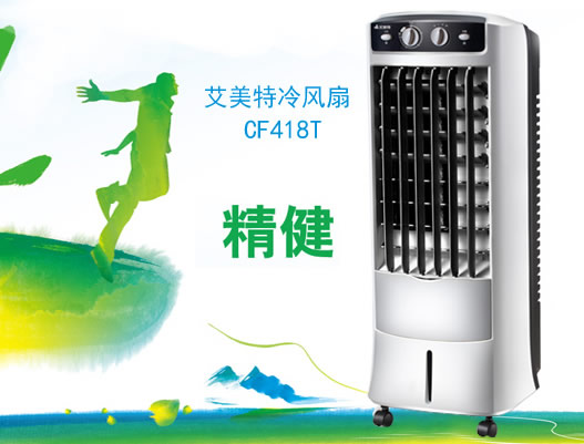 艾美特CF418T空调扇 