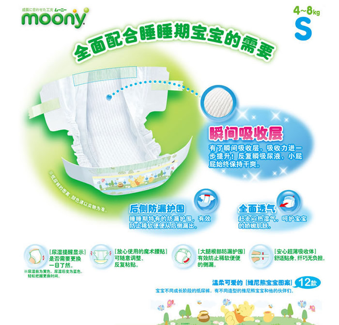 MOONY S81婴儿纸尿裤片