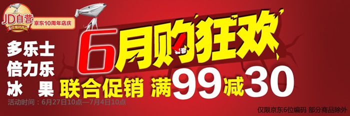 冰果满99减30