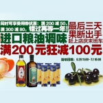京东商城：进口粮油调味 <font color=#94000c>满200减100</font> 