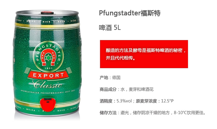 福斯特啤酒