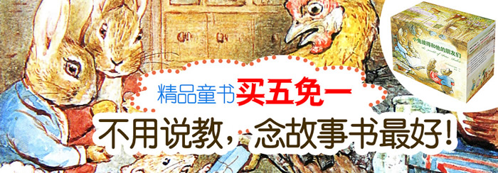 童书买5免1