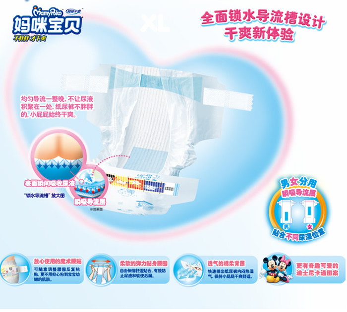 妈咪宝贝S100瞬吸干爽纸尿裤
