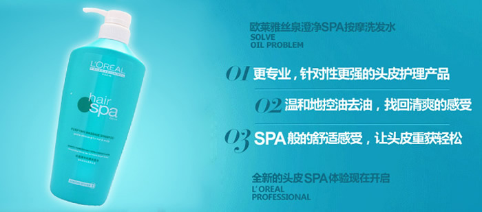 欧莱雅丝泉澄净按摩洗发水