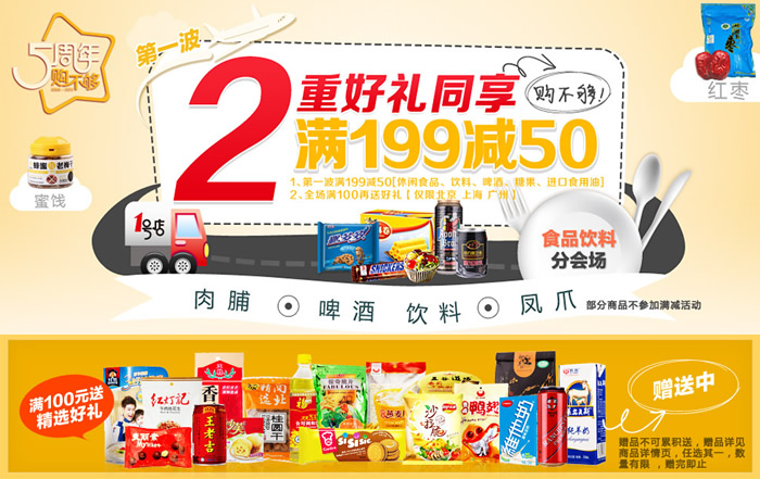 一号店5周年周年庆