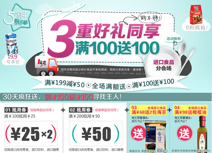 一号店5周年周年庆