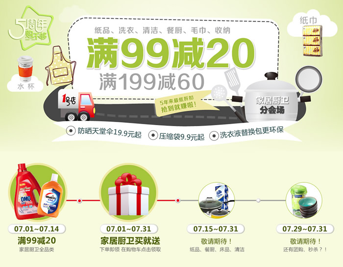 一号店5周年周年庆