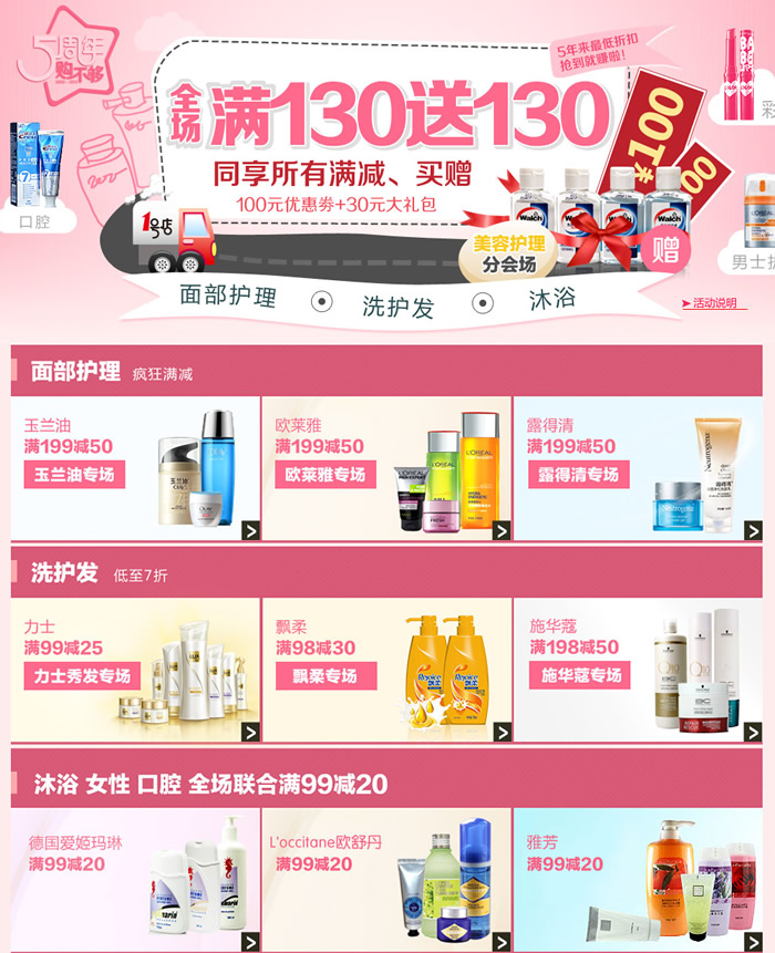 一号店5周年周年庆