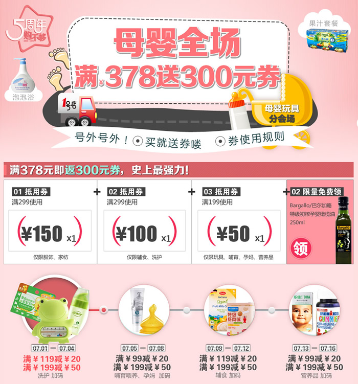 一号店5周年周年庆