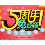 一号店：<font color=#94000c>5周年周年庆</font> 7月店庆月火热开启 促销合集推荐