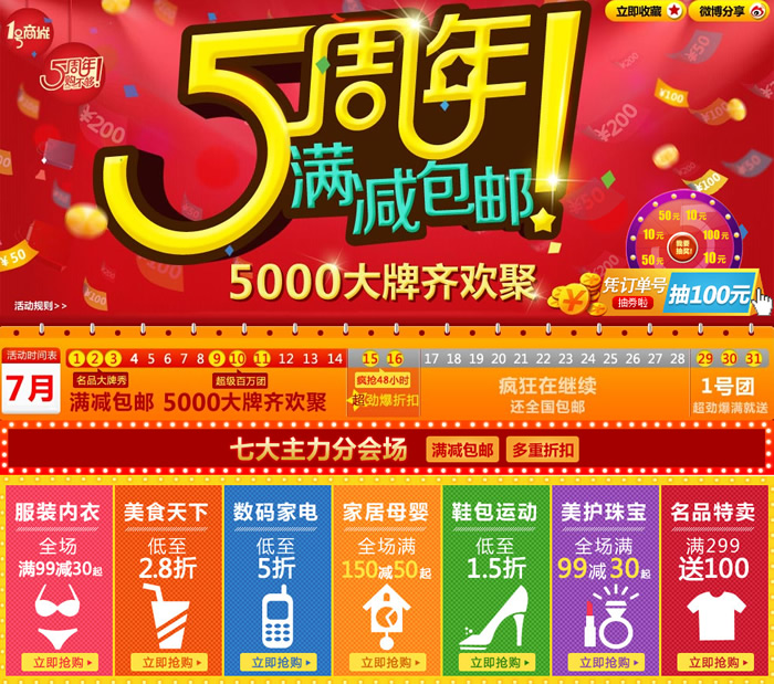 1号商城5周年满减包邮