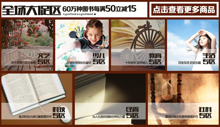图书每满50立减15