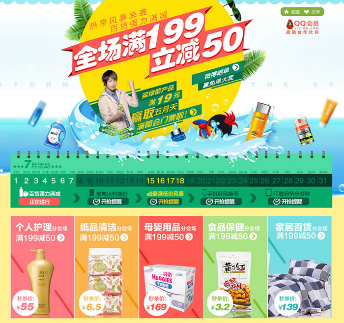 7月特价风暴