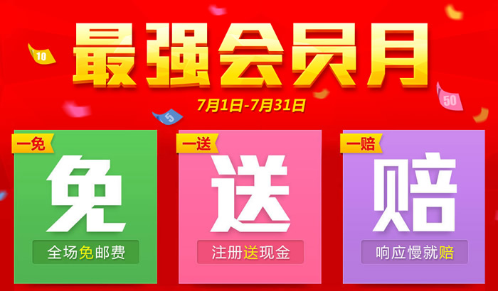 国美在线最强会员月