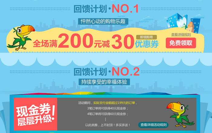 年度会员回馈月