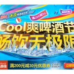 顺丰优选：Cool爽<font color=#94000c>啤酒节</font> 畅饮无极限 <font color=#94000c>低价</font>无极限