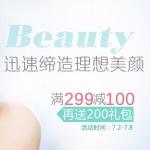 银泰网：美妆<font color=#94000c>满299减100</font>再送200礼包