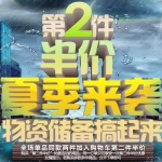 苏宁易购：夏季来袭 物资储备搞起来 食品保健<font color=#ff6600>第二件半件</font> 