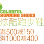 亚马逊中国：炫酷跑步鞋 <font color=#94000c>满500减150</font> 满1000减400