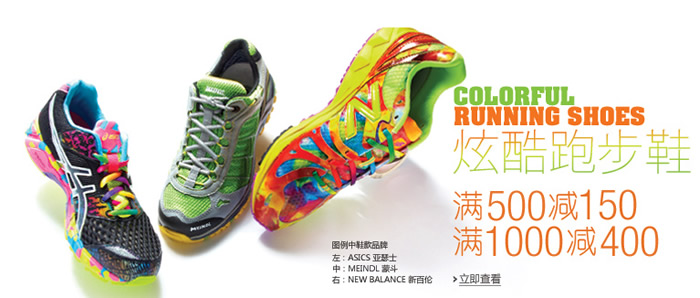 炫酷跑步鞋满500减150