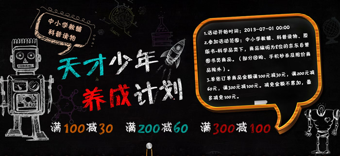 中小学教辅/科普读物满100减30