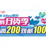 苏宁易购：纸尿裤扫货季 最高<font color=#94000c>满200减100</font>