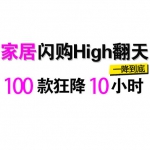 亚马逊中国 家居High翻天，100款狂降10小时！