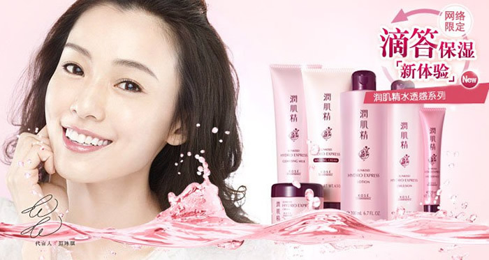 高丝润肌精水透感洁肤乳